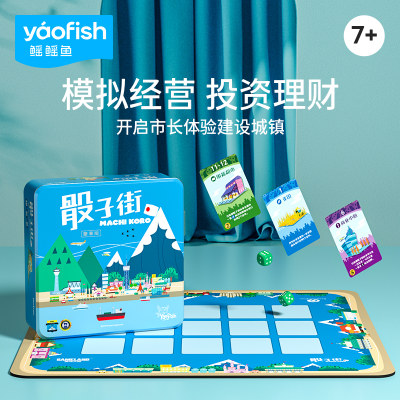 Yaofish骰子街儿童桌游