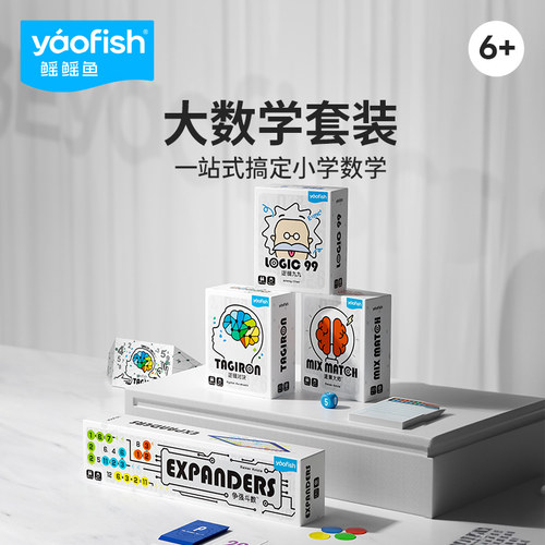 yaofish鳐鳐鱼数学益智儿童桌游