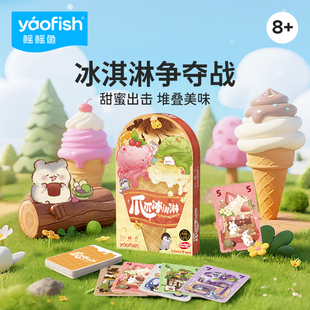 yaofish鳐鳐鱼爪爪冰淇淋儿童桌游便携益智玩具可爱开学礼物8+