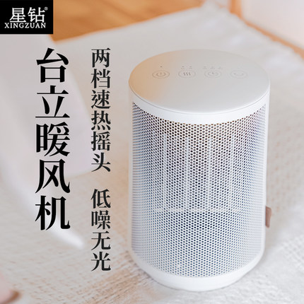星钻取暖器暖风机家用节能静音省电取暖气速热电暖器热风桌面小型