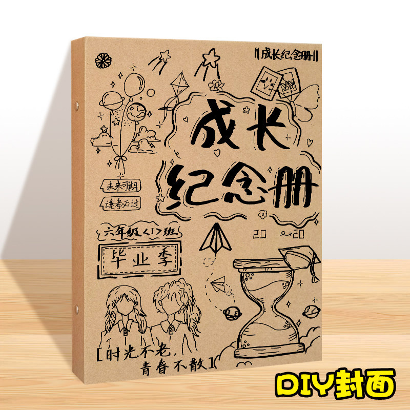 六年级成长纪念册diy活页本相册图片