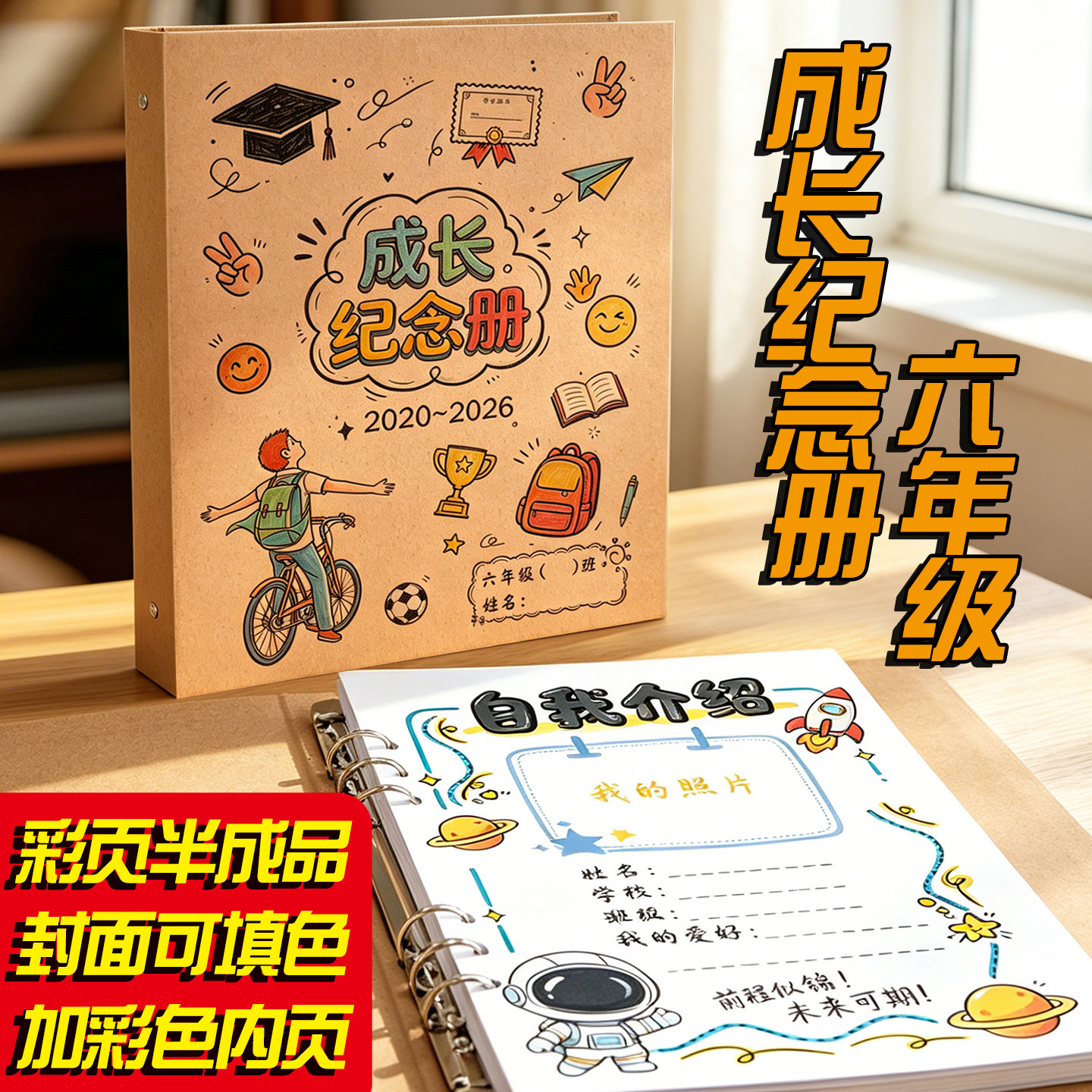 创意六年级成长纪念册DIY半成品同学录小学生毕业手工相册幼儿园成长档案记录册