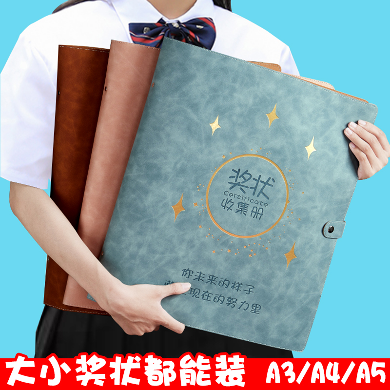 A4奖状收集册奖状收纳夹资料夹