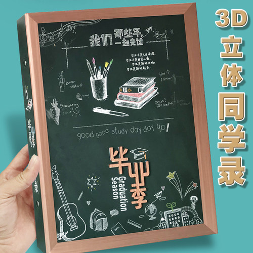 3D浮雕同学录中小学生毕业纪念册