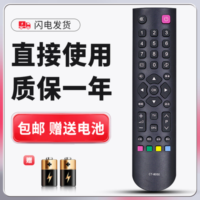 适用于 东芝电视遥控器CT-8050 CT-8033 8020 40L2450C 48L3305C 42L1350C 42L1353C