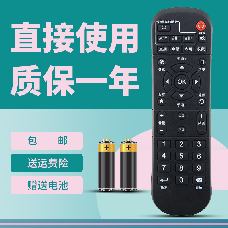 适用于中国移动魔百和CM101s-2 烽火HG680-V 网络电视机顶盒遥控器
