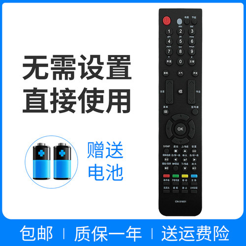 适用于海信电视遥控器
