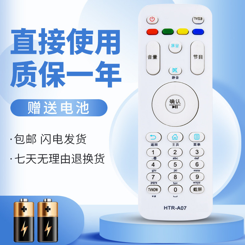 适用于海尔模卡mooka液晶电视遥控器HTR-A07 LD32U3100 LD32U3300 43A3 u42h3 48a5 LE55