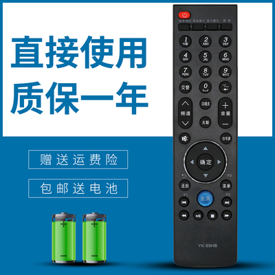 适用于创维电视遥控器YK-69HB32