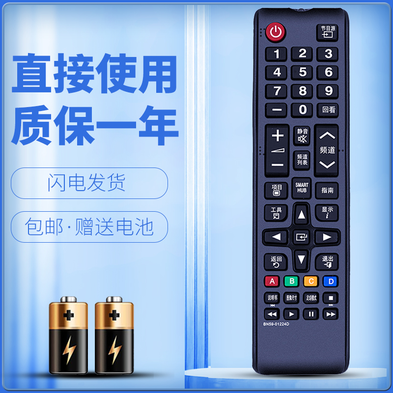 适用于三星电视遥控器质保一年