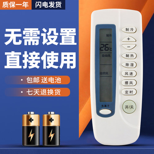 适用于扬子空调遥控器质保一年