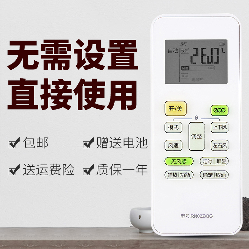 适用于美的空调遥控器