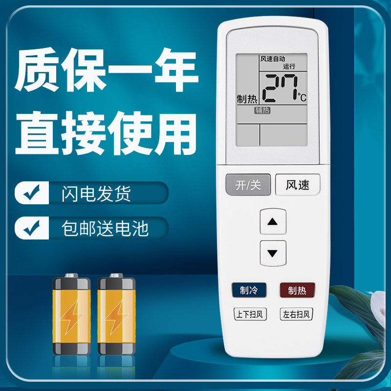 适用于格力空调遥控器质保一年
