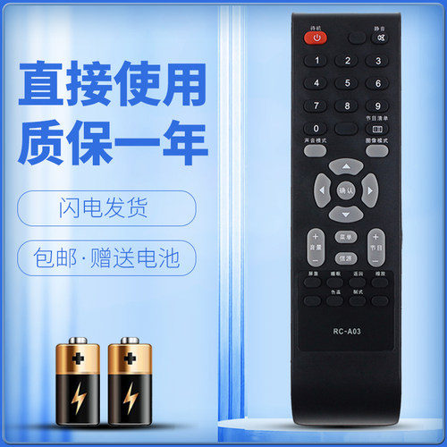 适用于熊猫电视遥控器质保一年