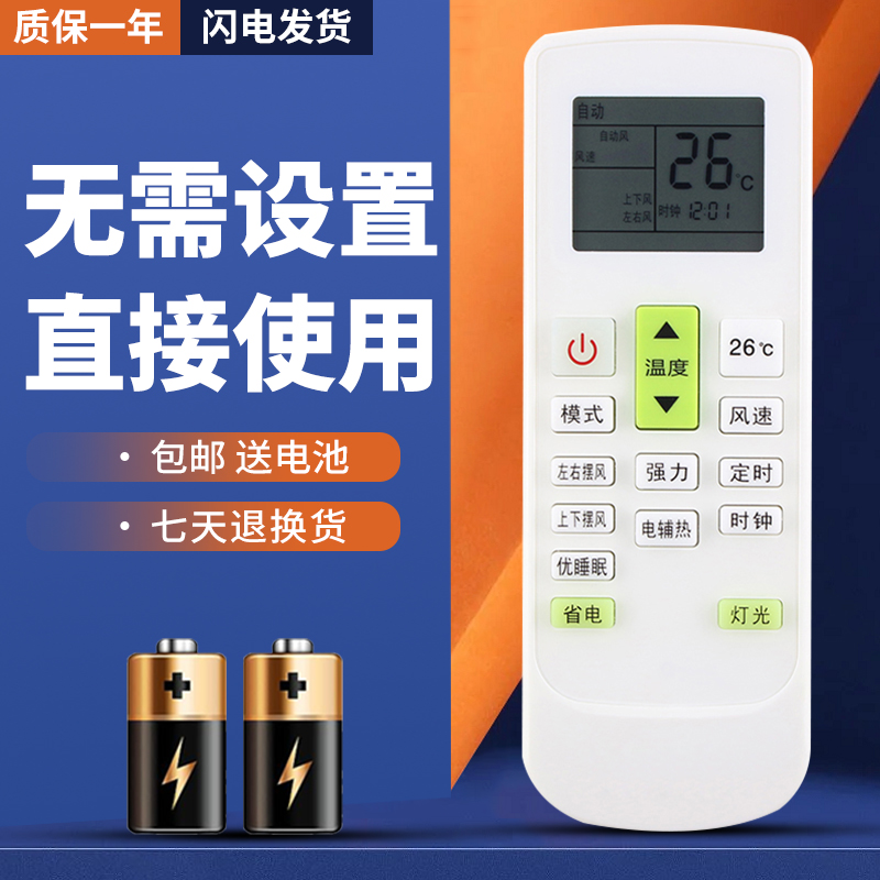 适用于扬子空调遥控器质保一年