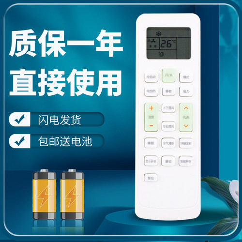 适用长虹空调遥控器质保一年