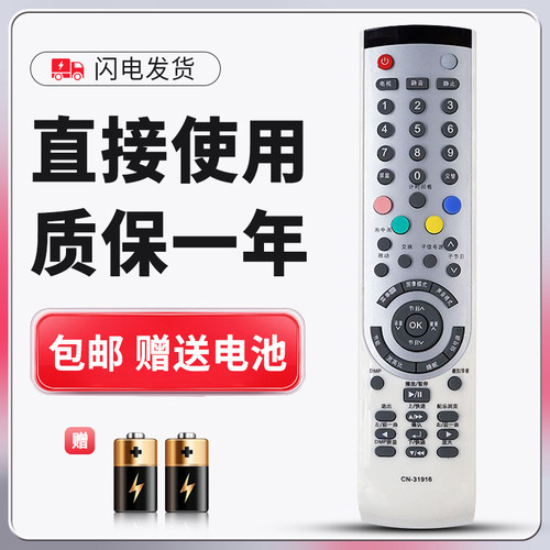 适用于海信电视遥控器质保一年