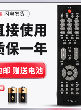 正林适用长虹液晶电视机遥控器 RP57C-1 LT32729 LT42729F LT46729F
