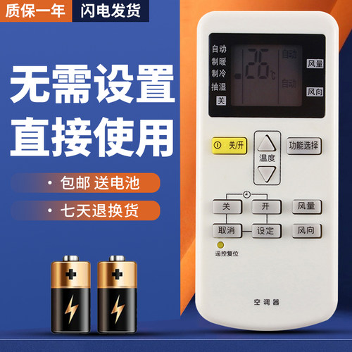 适用于松下空调遥控器质保一年