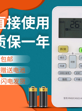 正林适用于 美的空调遥控器RN02CA5(2)-M