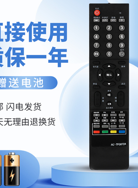 正林适用于清华同方电视机遥控器RC-TFG072A LE-32TM1600 LC-32B82E