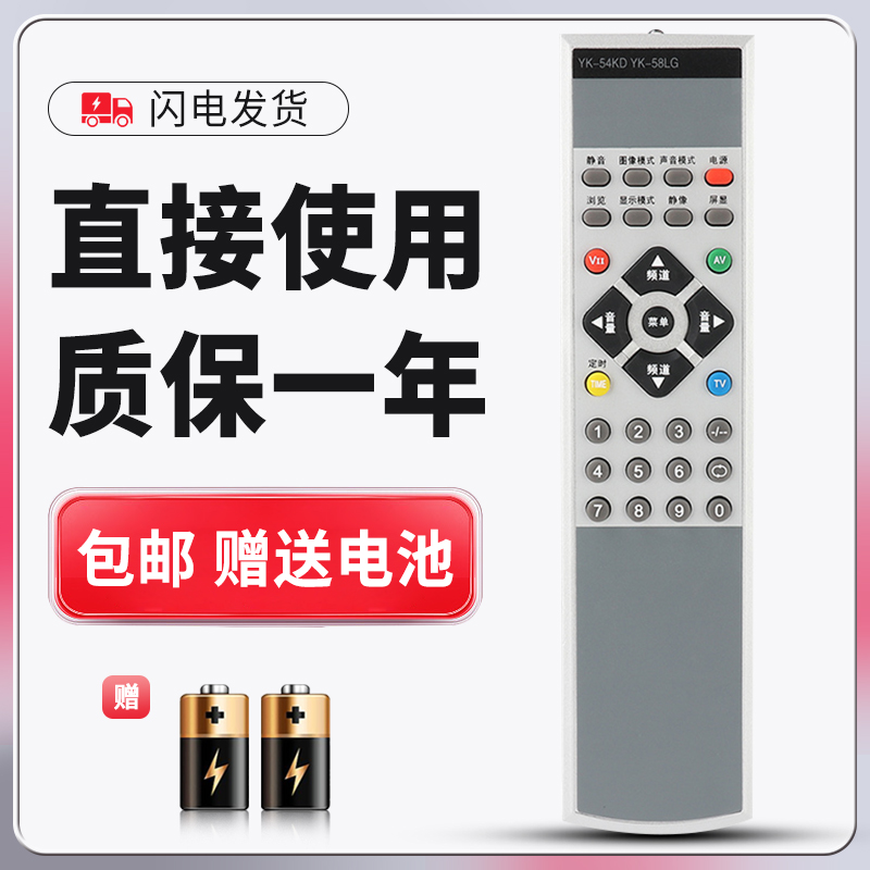 适用于创维电视遥控器质保一年