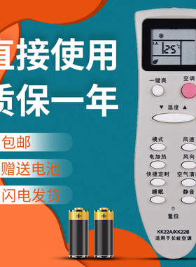 正林适用于长虹空调遥控器KK22A 通用KK22B KK22B-C1 KK22A-Z1