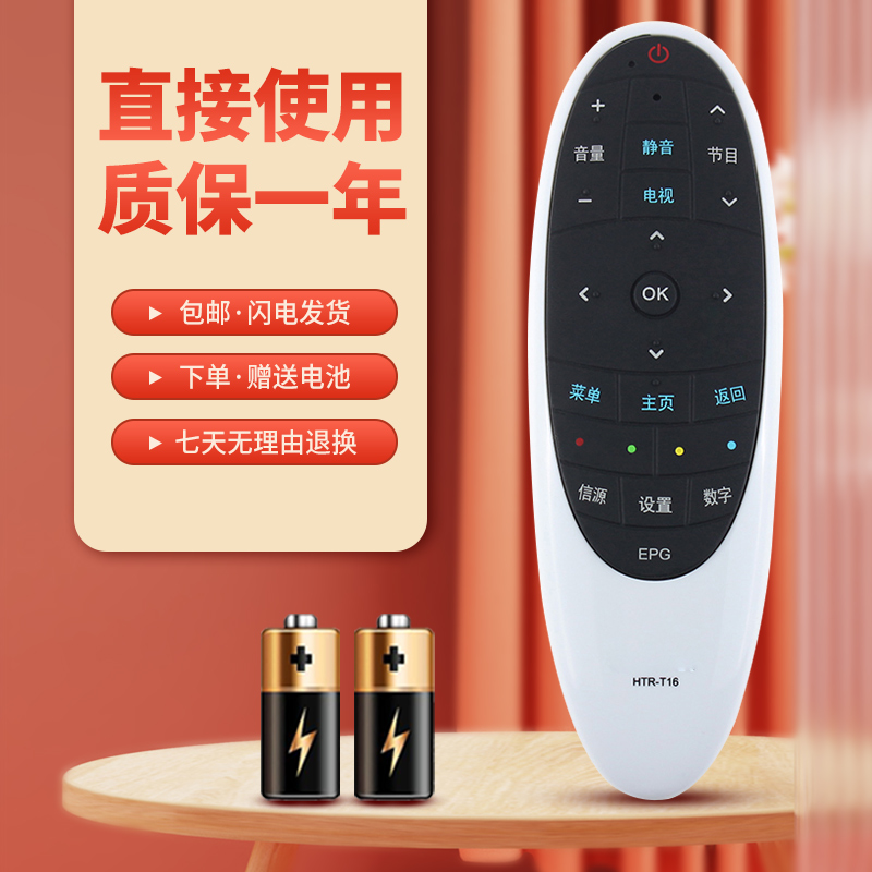 适用于海尔电视遥控器质保一年