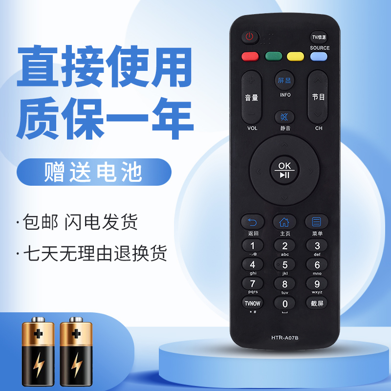 适用海尔液晶电视遥控器质保一年