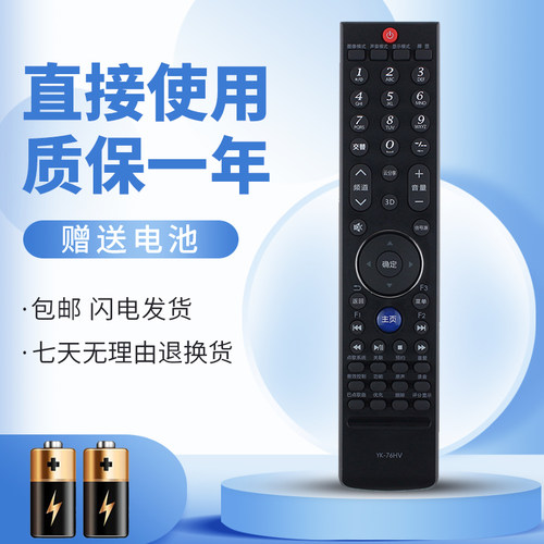 适用于创维电视遥控器质保一年
