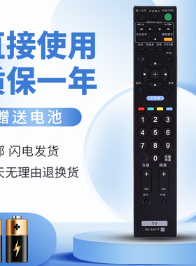 正林适用于索尼电视遥控器KLV-26BX320 KLV-32BX320 KLV-37BX320