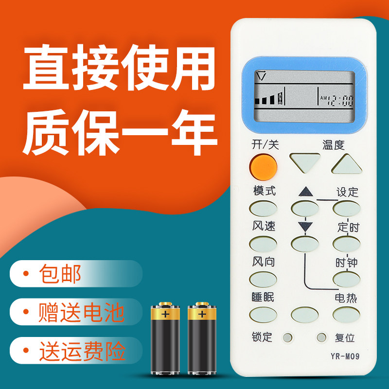 适用于海尔空调遥控器YR-M09通用 YR-M10 YRM02 YR-M07 YR-M06 YL-M05