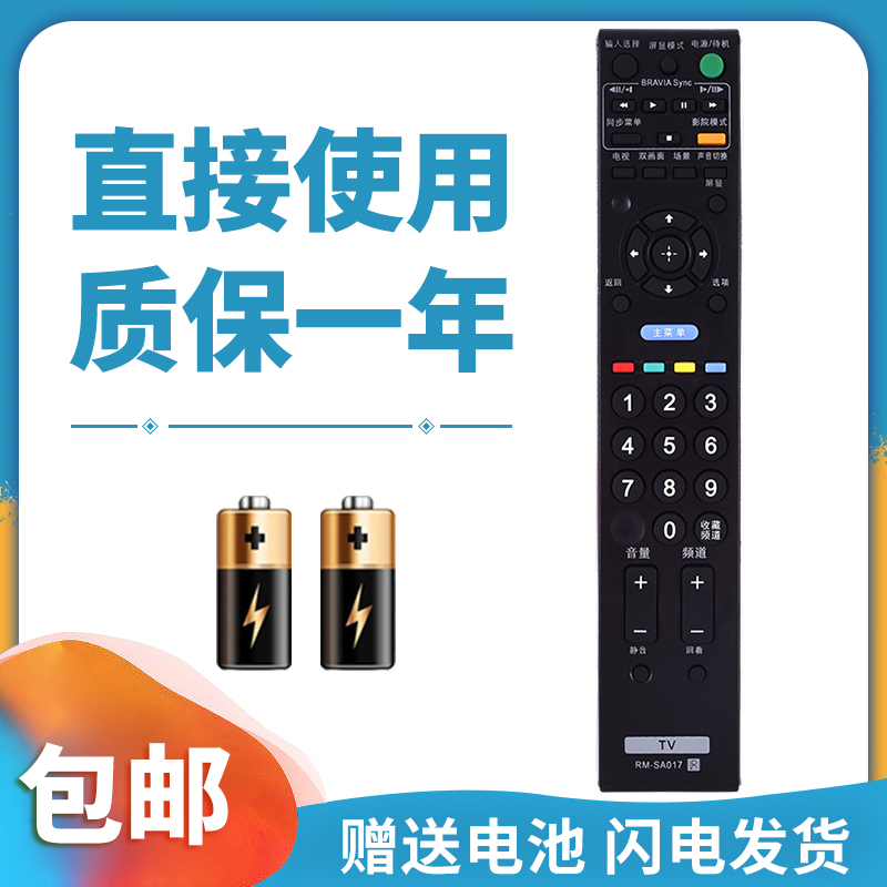 适用索尼电视遥控器质保一年