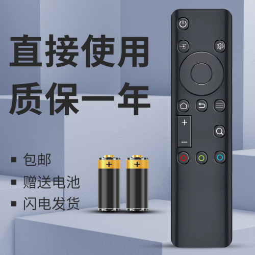 适用于创维电视机遥控器质保一年
