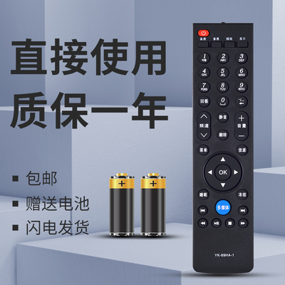 适用于创维电视机遥控器YK-69HA-1 通用 32E19HM 40E19HM 32E59RM