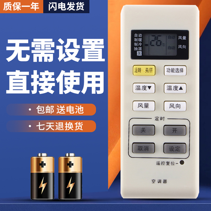 适用于松下空调遥控器质保一年