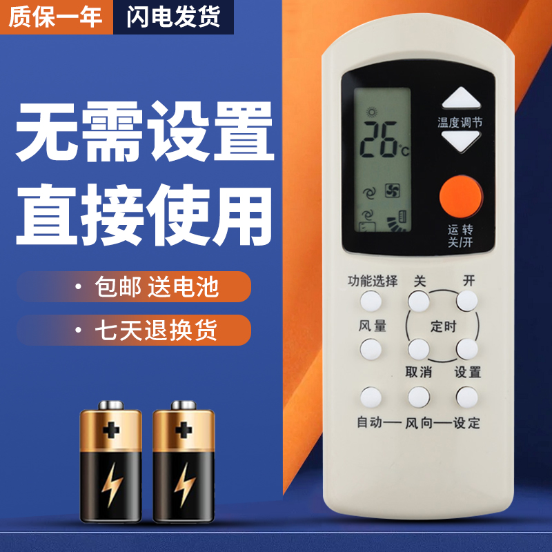 适用于大金空调遥控器质保一年