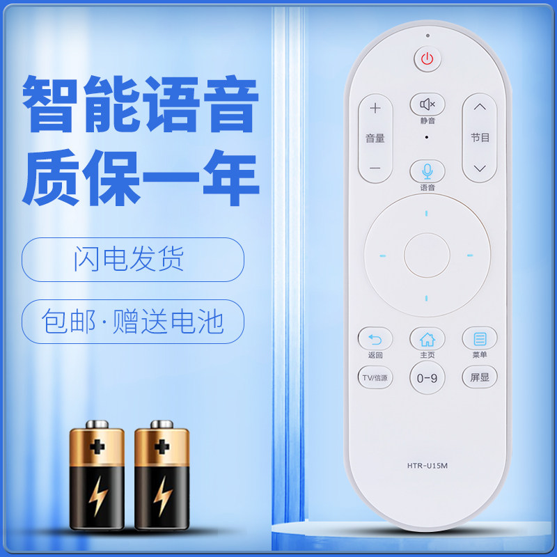 正林适用于海尔模卡电视智能语音遥控器HTR-U15M U55Q81 U55X31 LE40H
