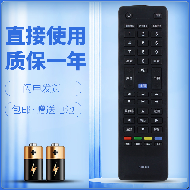 正林适用于海尔统帅电视遥控器HTR-T21 D39LW7100 D50LW7100-D