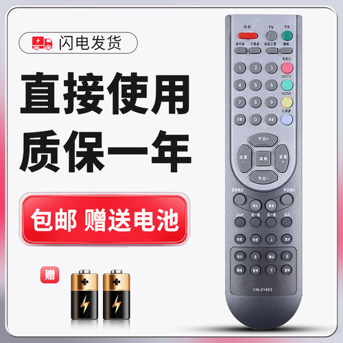 适用于海信电视遥控器质保一年