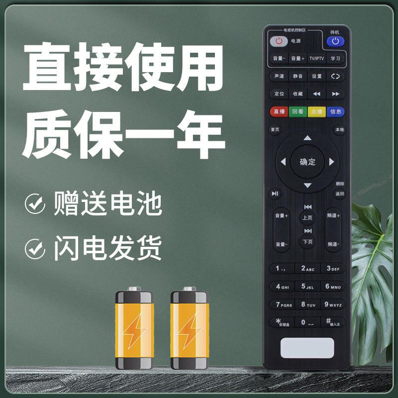适用于电信机顶盒遥控器质保一年