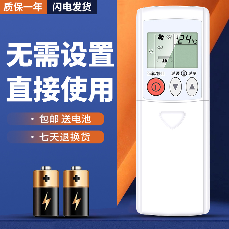 适用于三菱空调遥控器质保一年