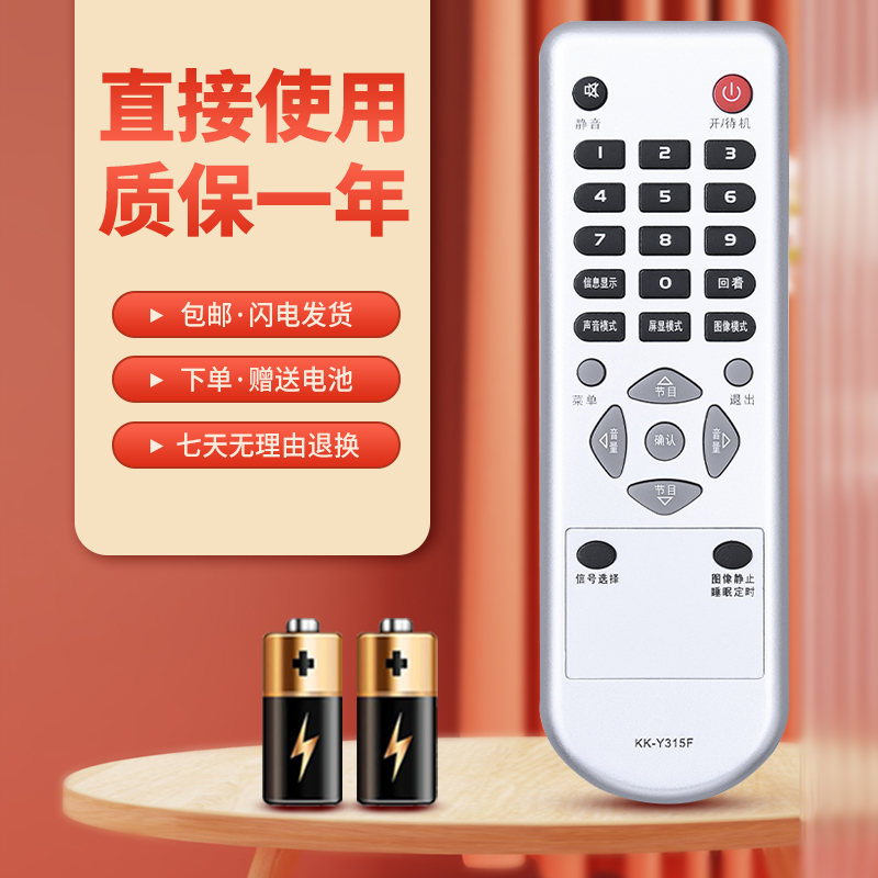 适用于康佳电视遥控器质保一年