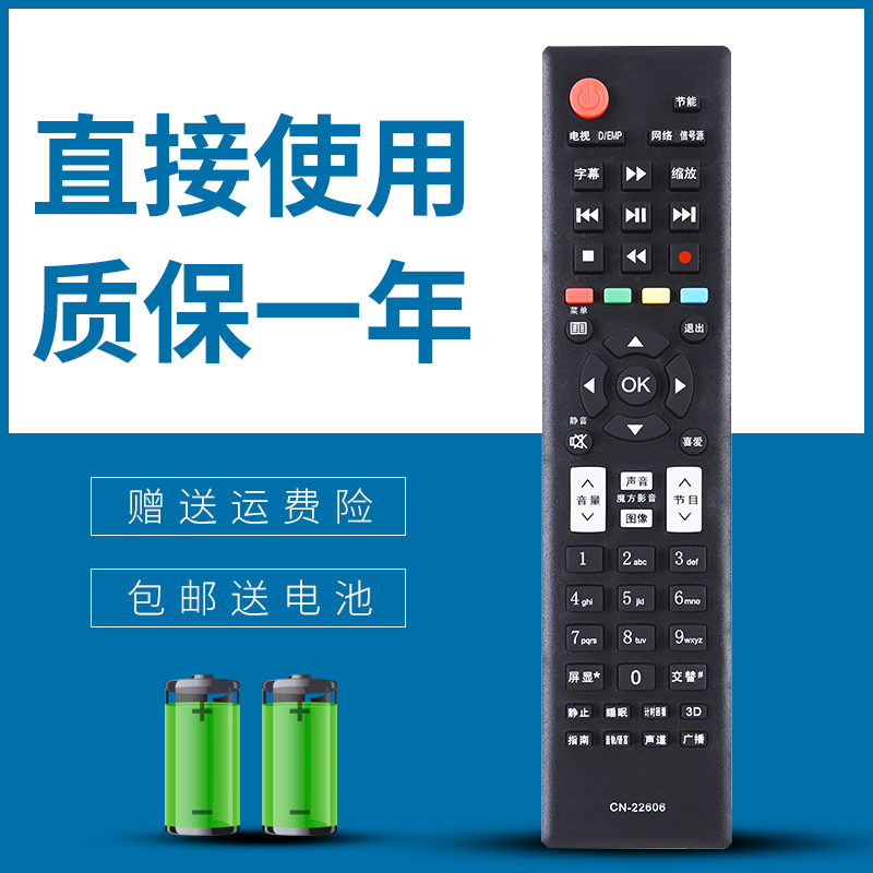 适用于海信液晶3D电视遥控器CN-22606 LED39K320DX3D