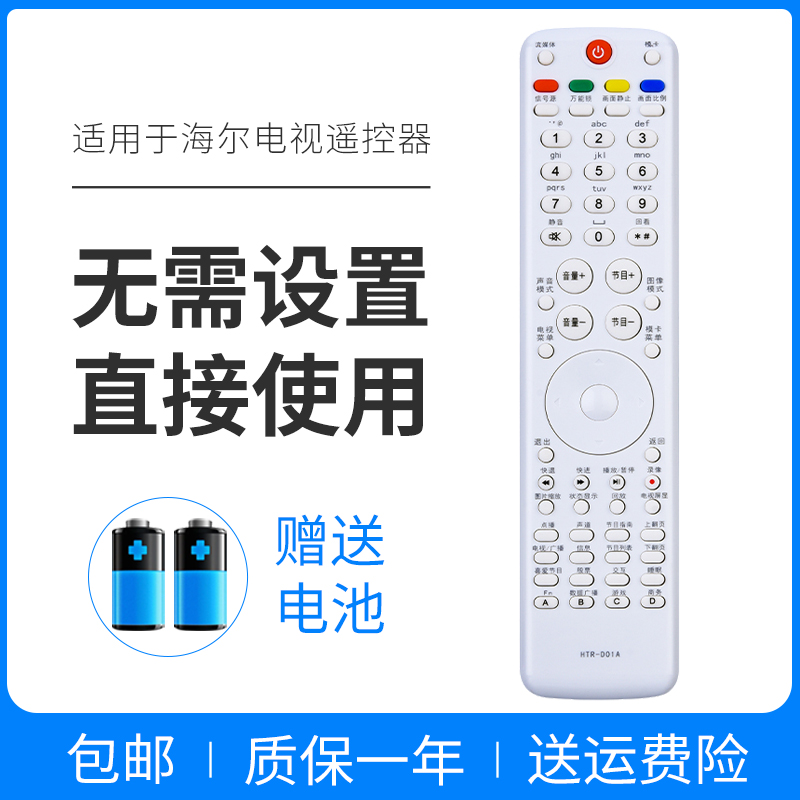 正林适用海尔电视遥控器LE46A710P LE55A700 LE55A700P LE42A700P