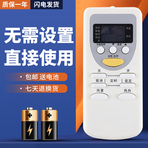 适用于松下空调遥控器质保一年
