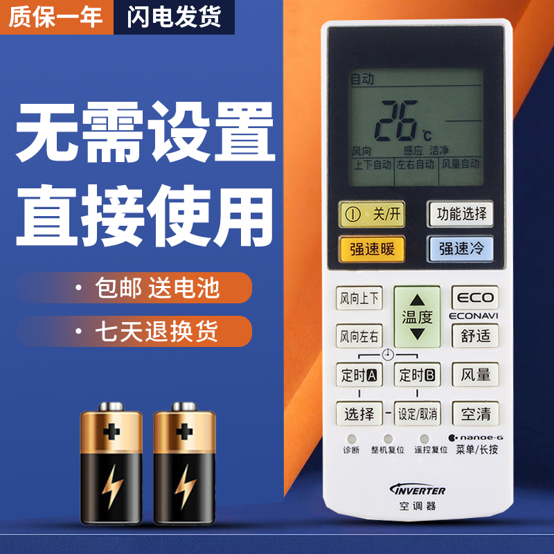 适用于松下空调遥控器质保一年