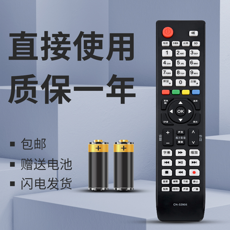 正林适用于 海信电视遥控器CN-32905通用CN-32901 32902 32906 32907A