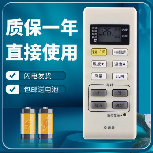 适用于松下空调遥控器质保一年