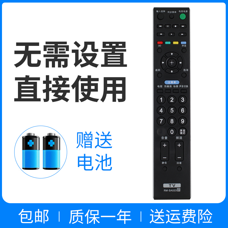 适用于索尼电视遥控器rm-sa023 通用 klv-40ex430 46ex430 32ex330 55
